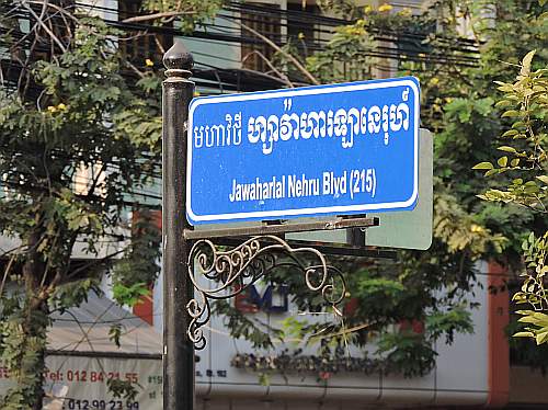 Phnom Penh street sign